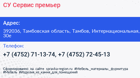 СУ Сервис премьер - визитка