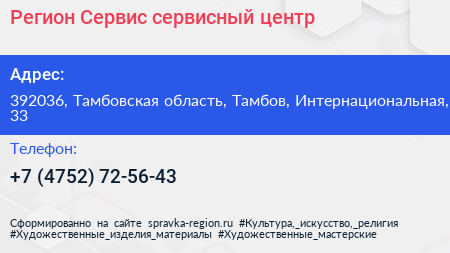 Регион Сервис сервисный центр - визитка