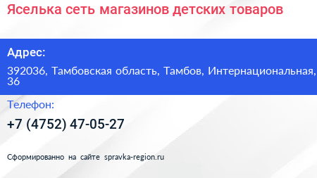 Яселька сеть магазинов детских товаров - визитка