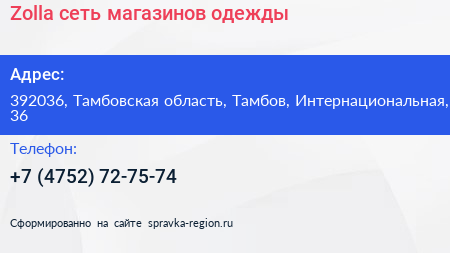 Zolla сеть магазинов одежды - визитка