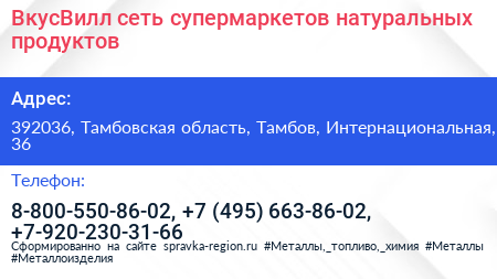 ВкусВилл сеть супермаркетов натуральных продуктов - визитка