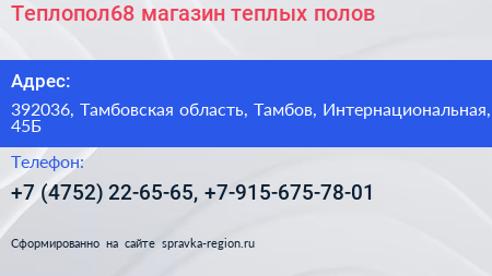 Теплопол68 магазин теплых полов - визитка