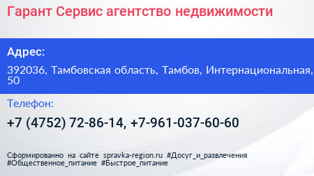 Гарант Сервис агентство недвижимости - визитка