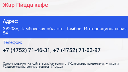 Жар Пицца кафе - визитка