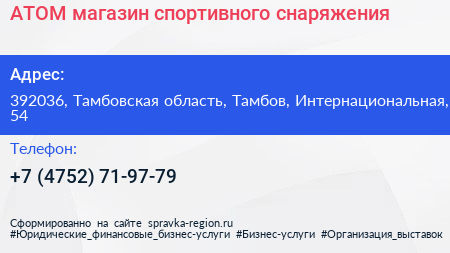 АТОМ магазин спортивного снаряжения - визитка