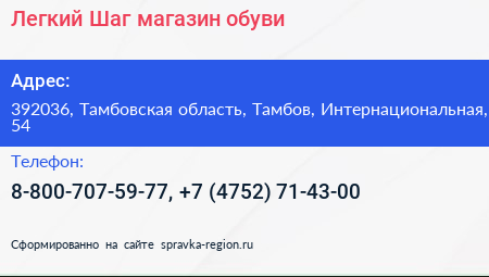 Легкий Шаг магазин обуви - визитка