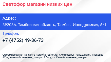 Светофор магазин низких цен - визитка