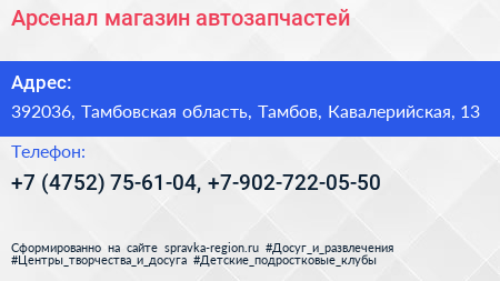 Арсенал магазин автозапчастей - визитка