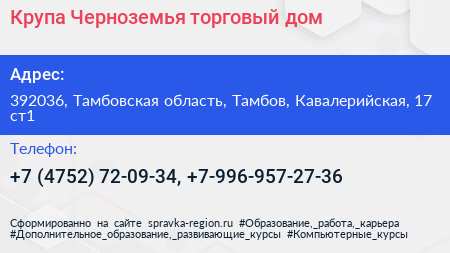 Крупа Черноземья торговый дом - визитка