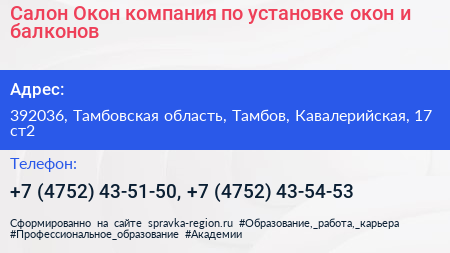 Салон Окон компания по установке окон и балконов - визитка