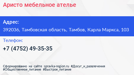 Аристо мебельное ателье - визитка
