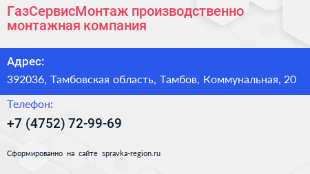 ГазСервисМонтаж производственно монтажная компания - визитка
