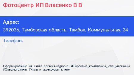 Фотоцентр ИП Власенко В В  - визитка
