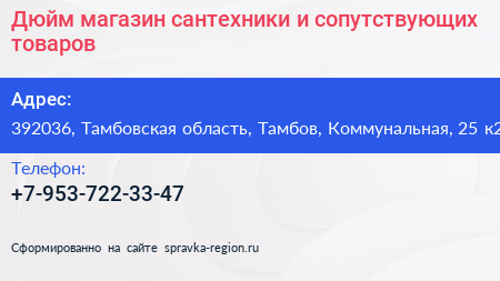Дюйм магазин сантехники и сопутствующих товаров - визитка