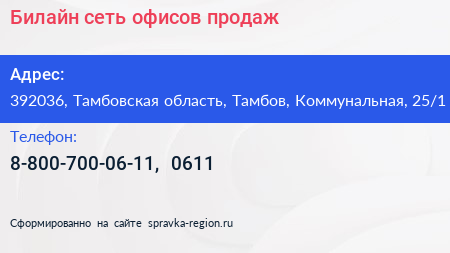 Билайн сеть офисов продаж - визитка