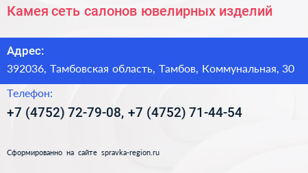 Камея сеть салонов ювелирных изделий - визитка