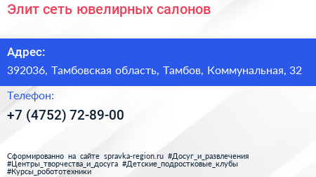 Элит сеть ювелирных салонов - визитка