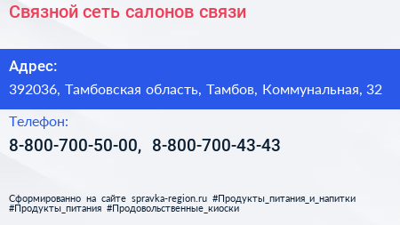 Связной сеть салонов связи - визитка