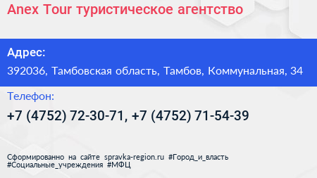 Anex Tour туристическое агентство - визитка