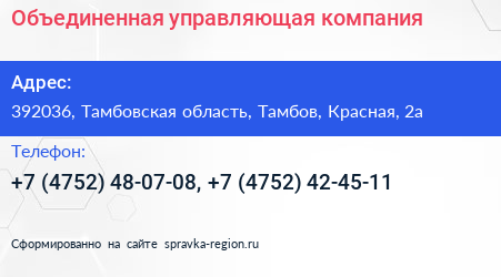 Объединенная управляющая компания - визитка