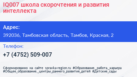 IQ007 школа скорочтения и развития интеллекта - визитка