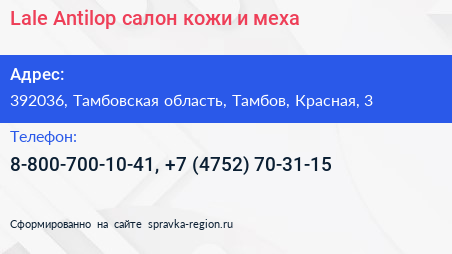Lale Antilop салон кожи и меха - визитка