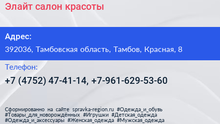 Элайт салон красоты - визитка