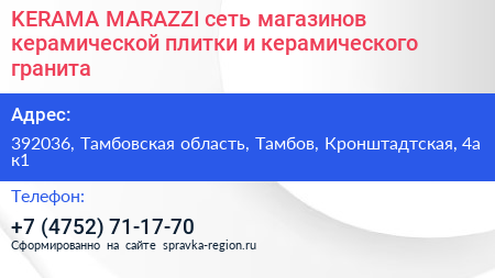 KERAMA MARAZZI сеть магазинов керамической плитки и керамического гранита - визитка