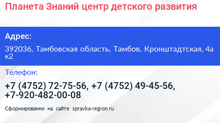 Планета Знаний центр детского развития - визитка