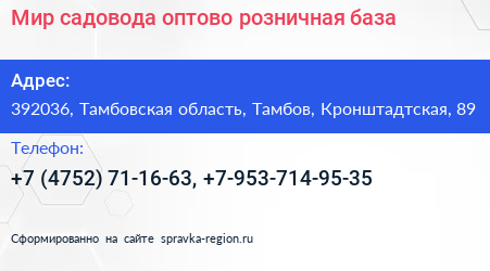 Мир садовода оптово розничная база - визитка