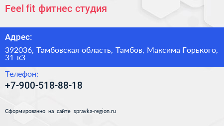 Feel fit фитнес студия - визитка