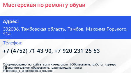 Мастерская по ремонту обуви - визитка