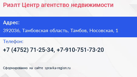 Риэлт Центр агентство недвижимости - визитка