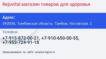 Rejuvital магазин товаров для здоровья - визитка