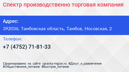 Спектр производственно торговая компания - визитка