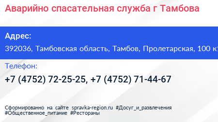 Аварийно спасательная служба г Тамбова - визитка