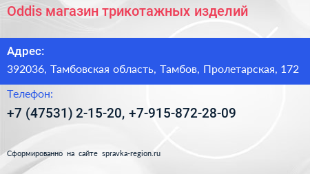 Oddis магазин трикотажных изделий - визитка