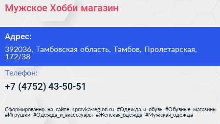 Мужское Хобби магазин - визитка