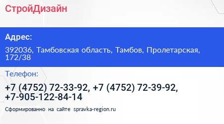 СтройДизайн - визитка