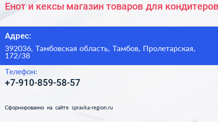 Енот и кексы магазин товаров для кондитеров - визитка