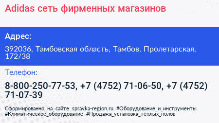 Adidas сеть фирменных магазинов - визитка