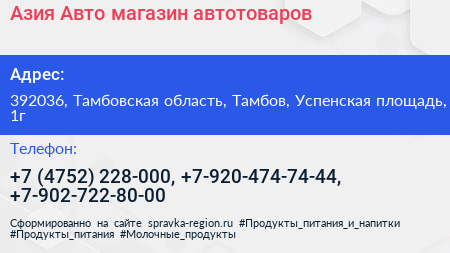 Азия Авто магазин автотоваров - визитка