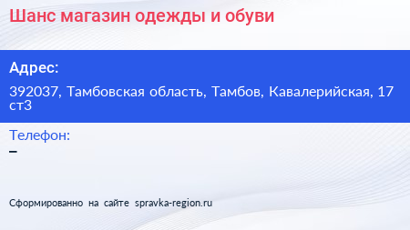 Шанс магазин одежды и обуви - визитка