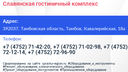 Славянская гостиничный комплекс - визитка