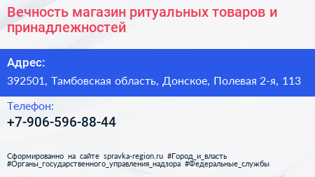 Вечность магазин ритуальных товаров и принадлежностей - визитка