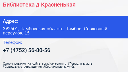 Библиотека д Красненькая - визитка