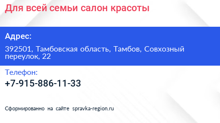 Для всей семьи салон красоты - визитка