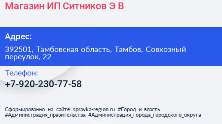 Магазин ИП Ситников Э В  - визитка