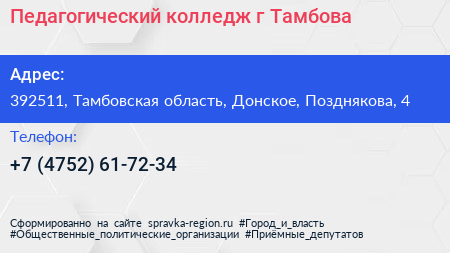 Педагогический колледж г Тамбова - визитка
