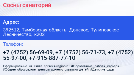 Сосны санаторий - визитка